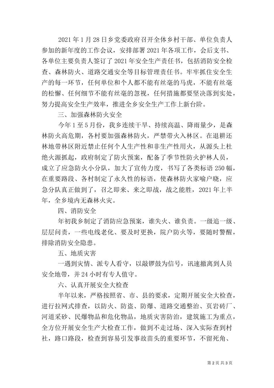 安全生产监督管理半年工作总结_第2页