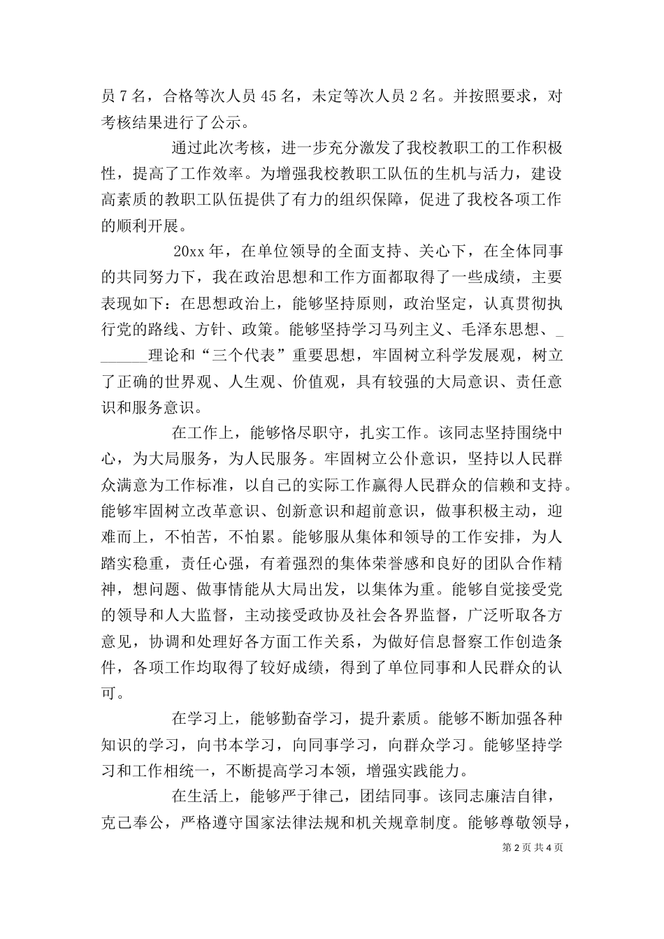 篇一：单位考核工作总结_第2页