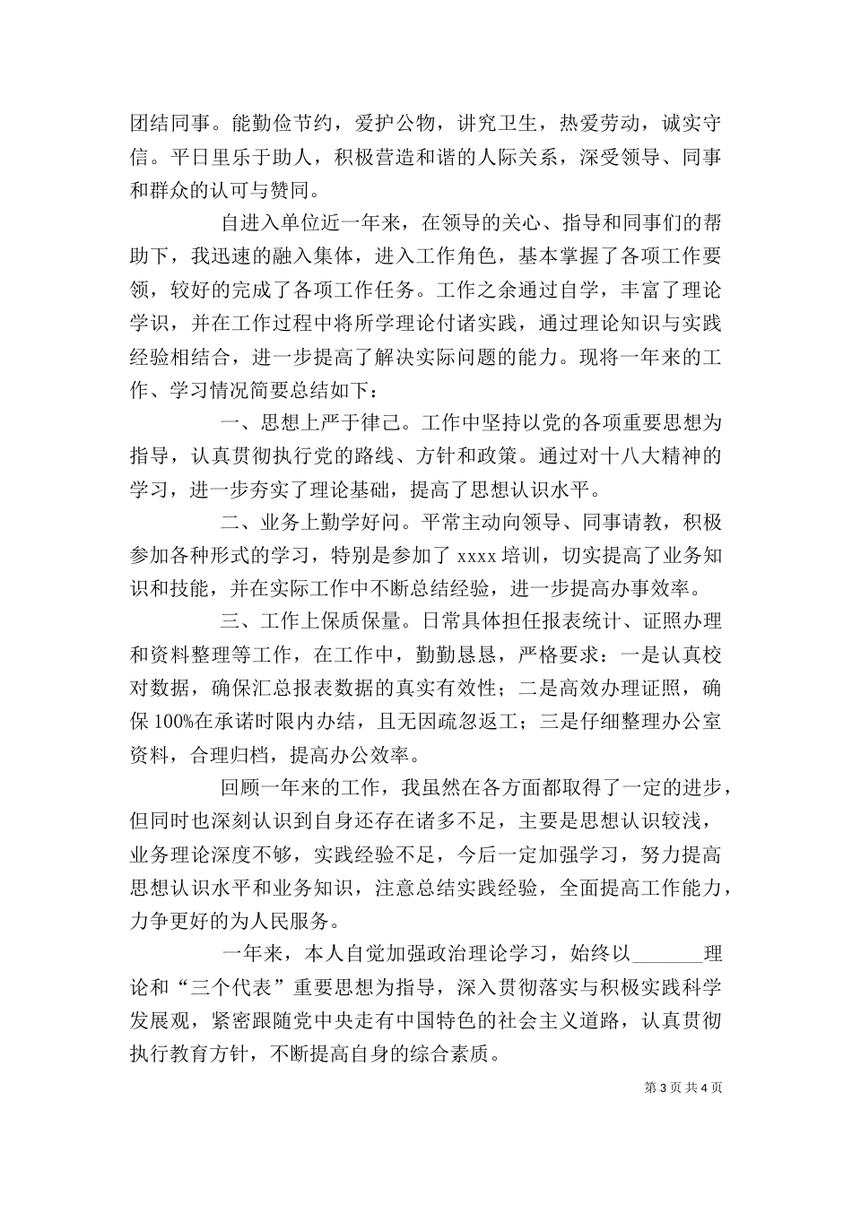 篇一：单位考核工作总结_第3页