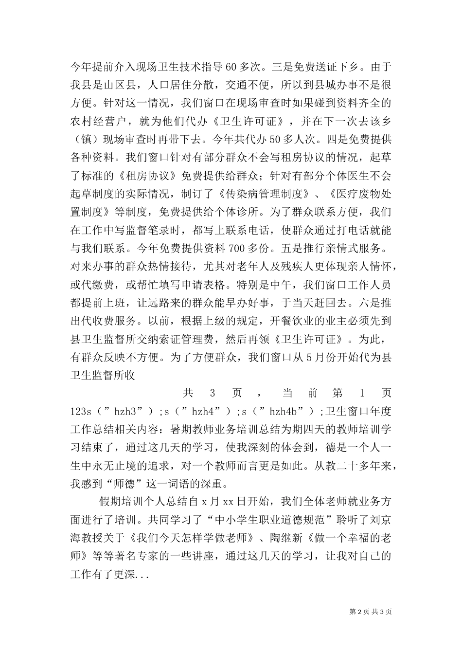 卫生窗口年度工作总结（一）_第2页