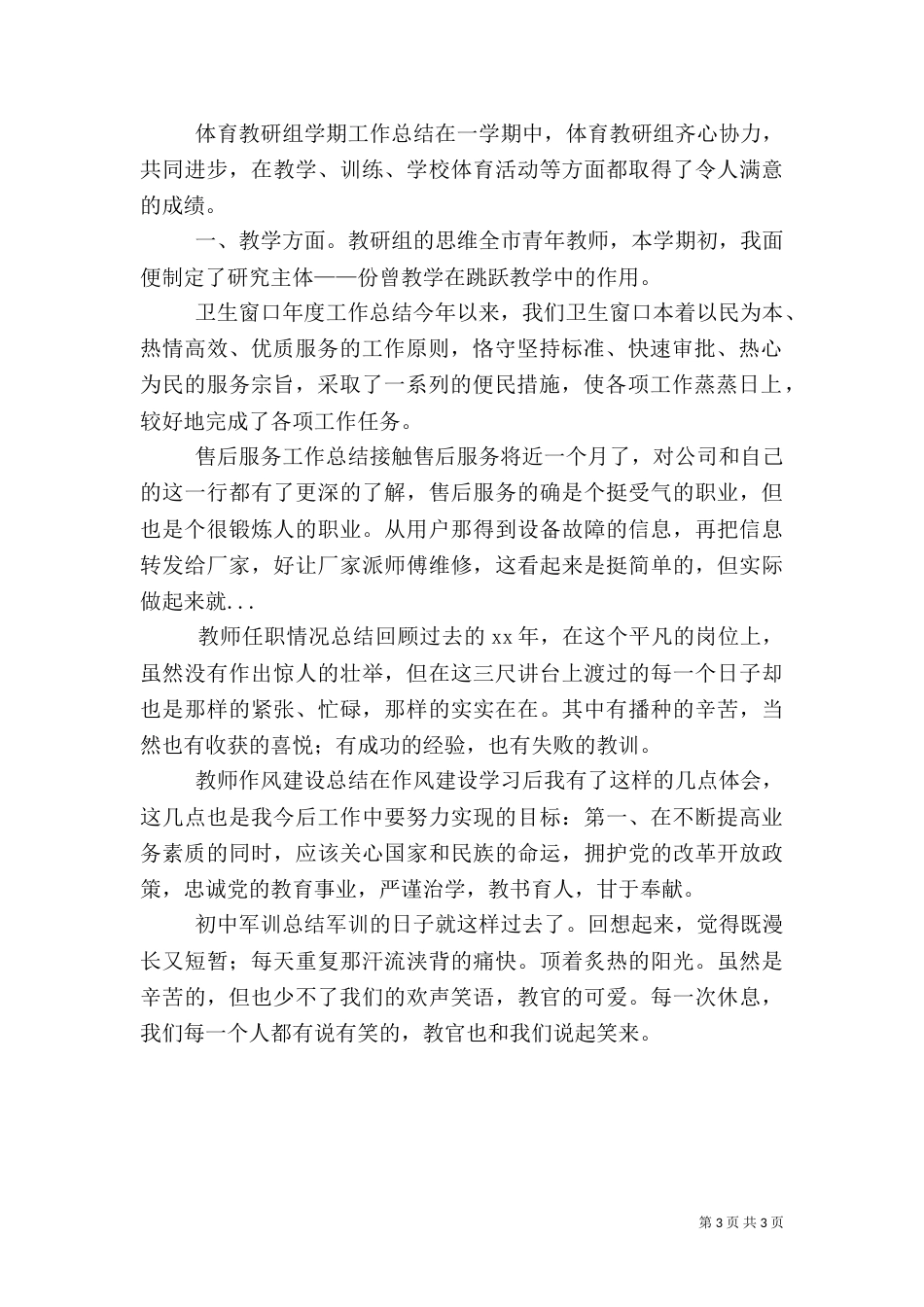 卫生窗口年度工作总结（一）_第3页