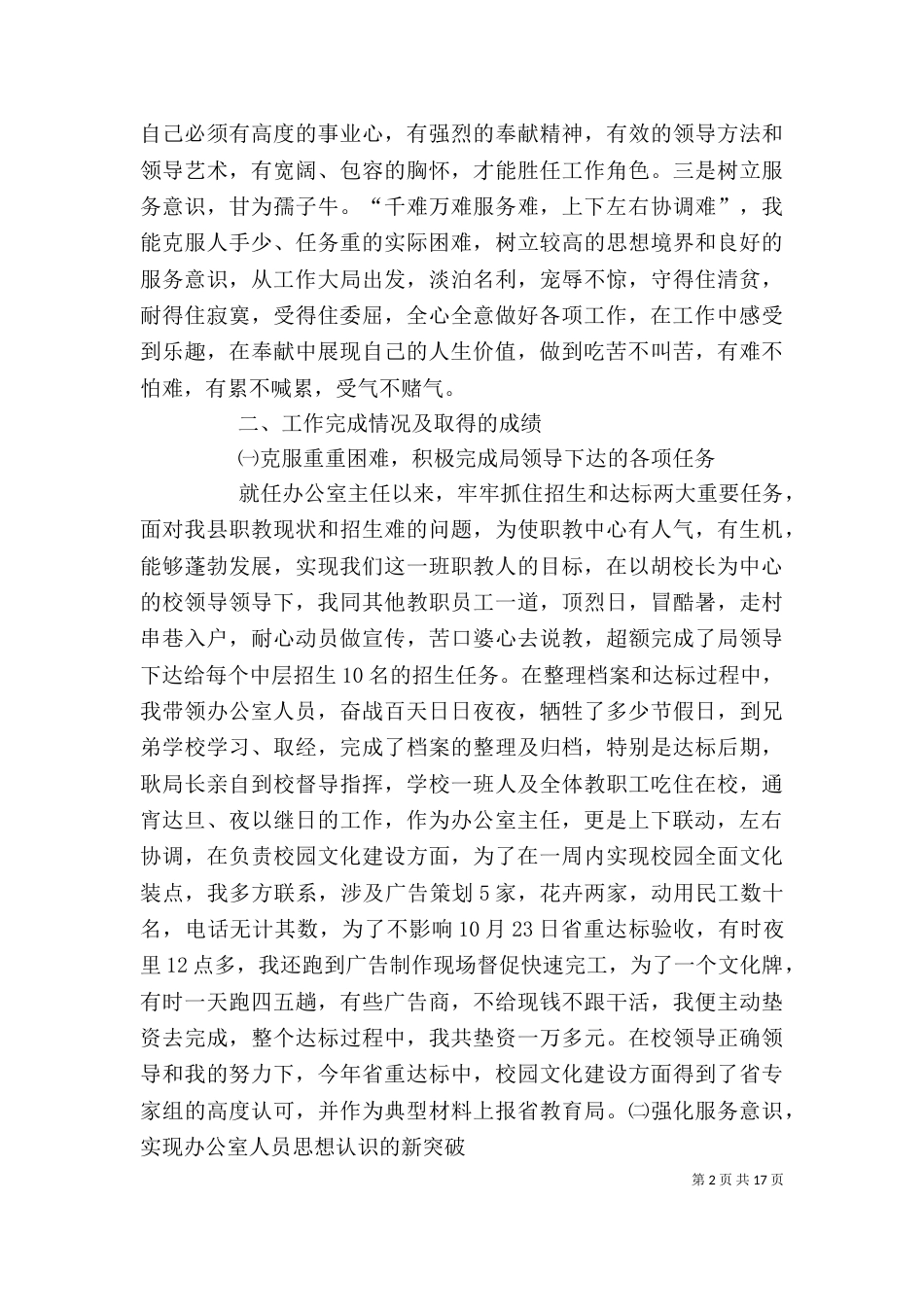 职教中心办公室工作总结_第2页