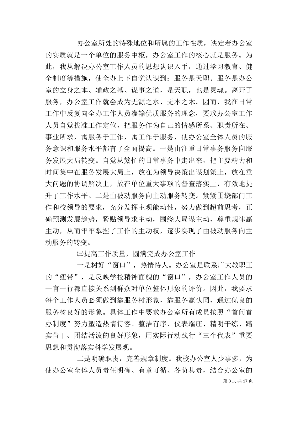 职教中心办公室工作总结_第3页