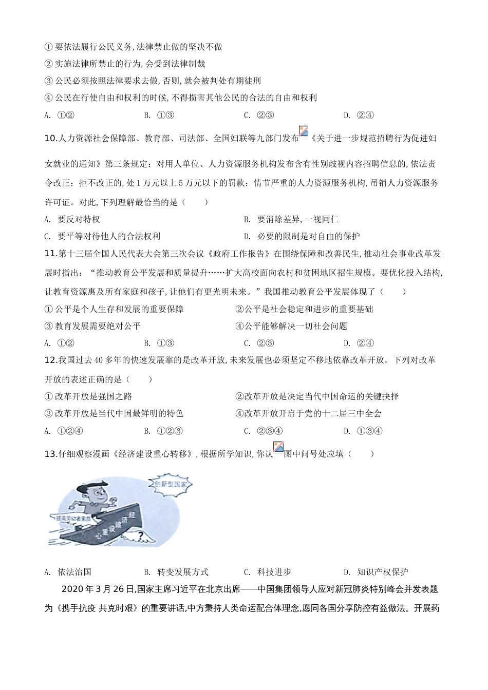 精品解析：辽宁省营口市2020年中考道德与法治试题（原卷版）_第3页