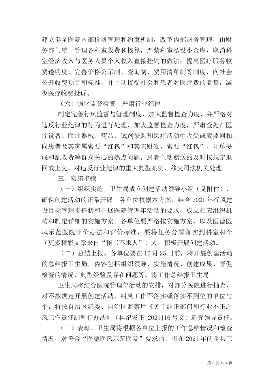 创建医德医风示范医院活动方案（六）_第3页
