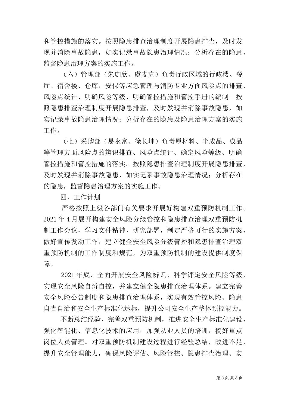 建立安全风险分级管控和隐患排查治理双重预防机制的方案（三）_第3页
