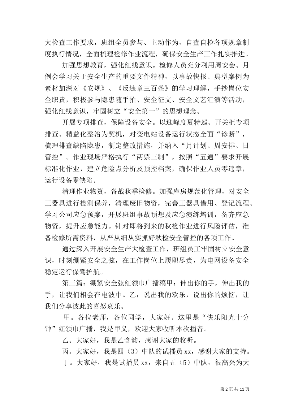 绷紧安全弦 构建平安校_第2页