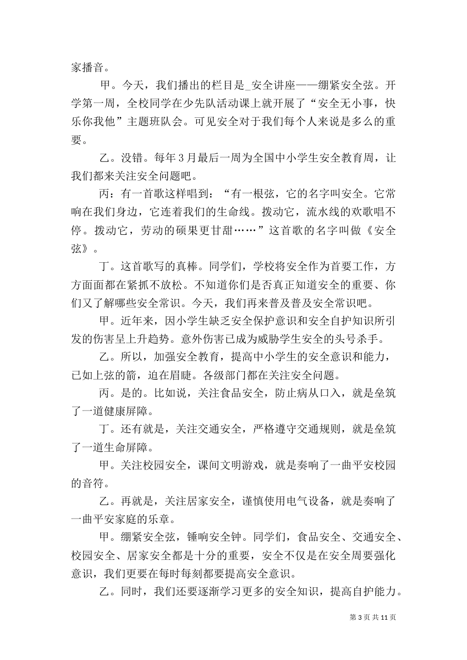 绷紧安全弦 构建平安校_第3页