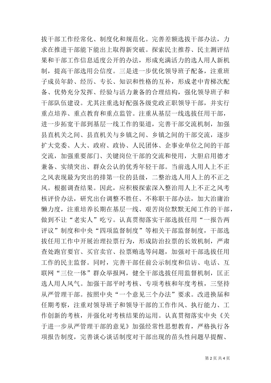 提升组织满意度经验交流_第2页