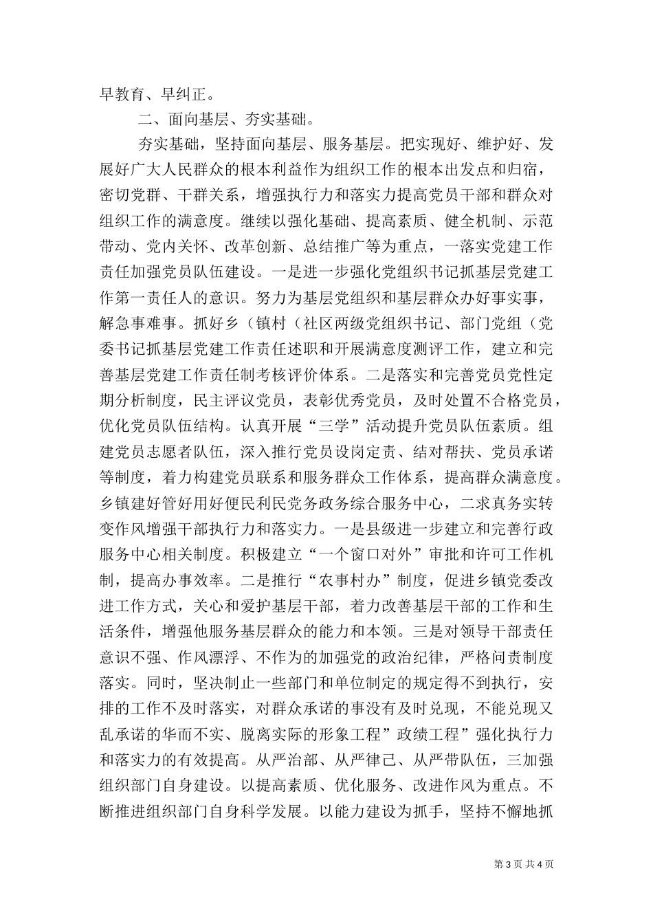提升组织满意度经验交流_第3页