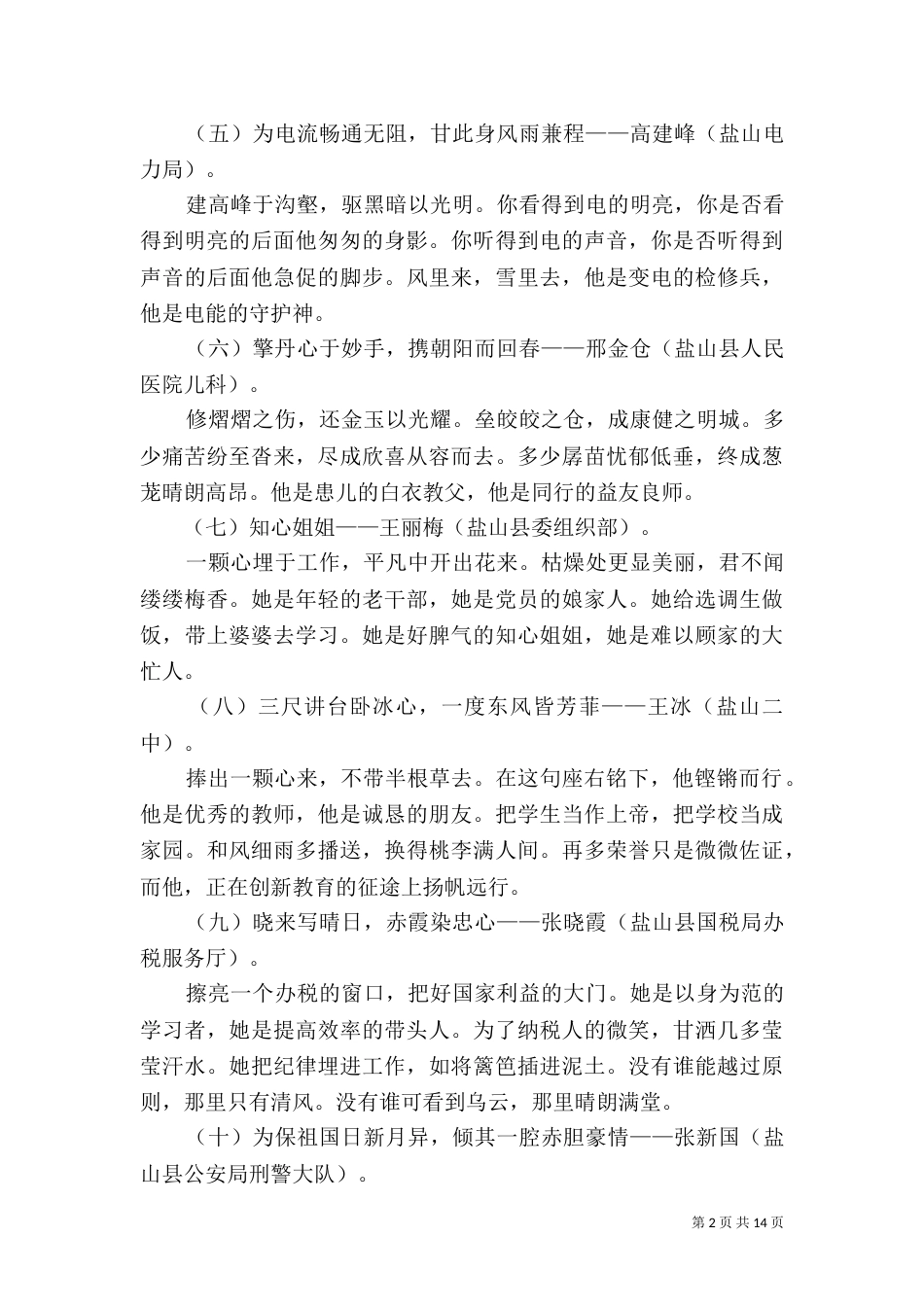 盐山十大劳模颁奖词_第2页