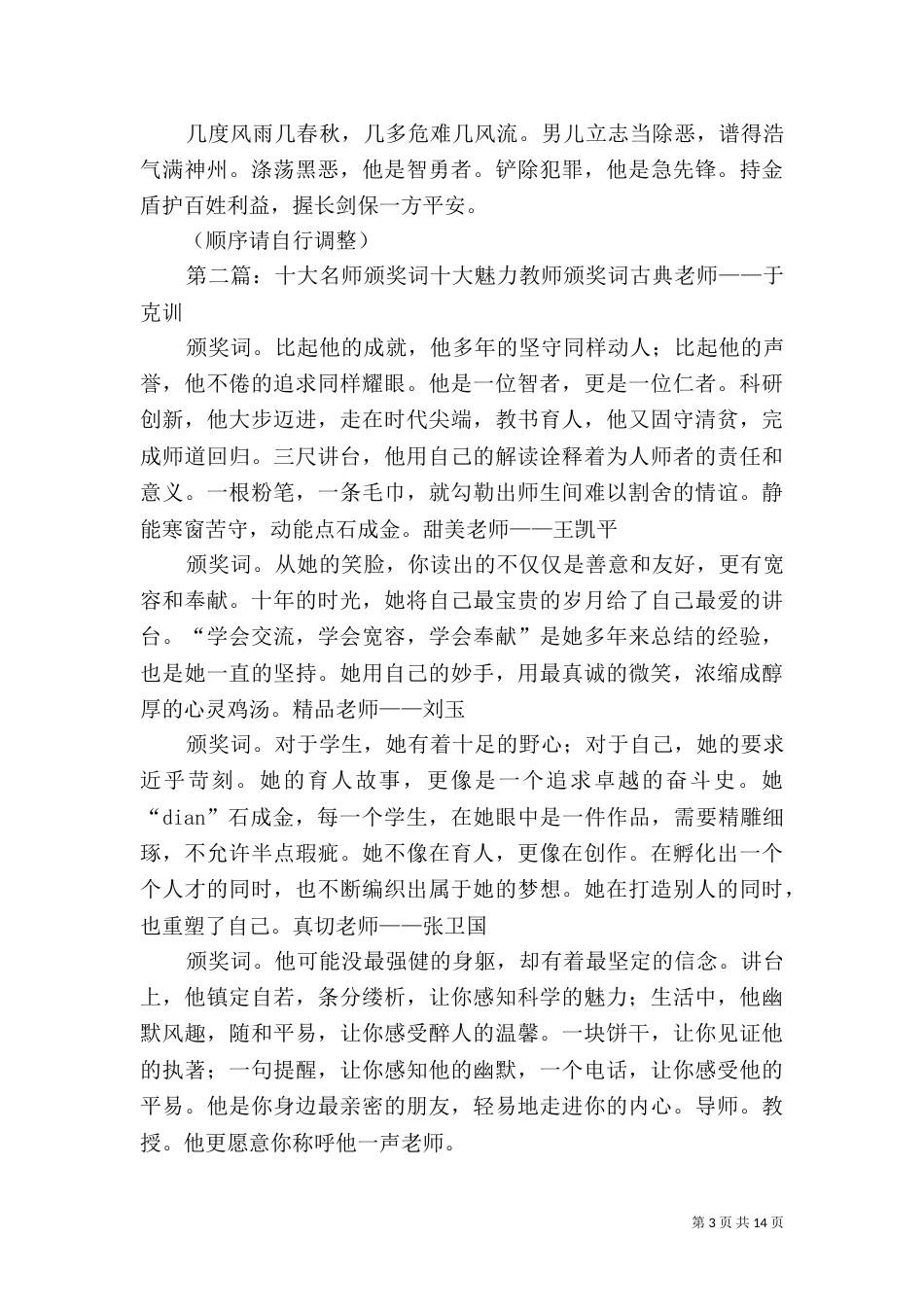 盐山十大劳模颁奖词_第3页