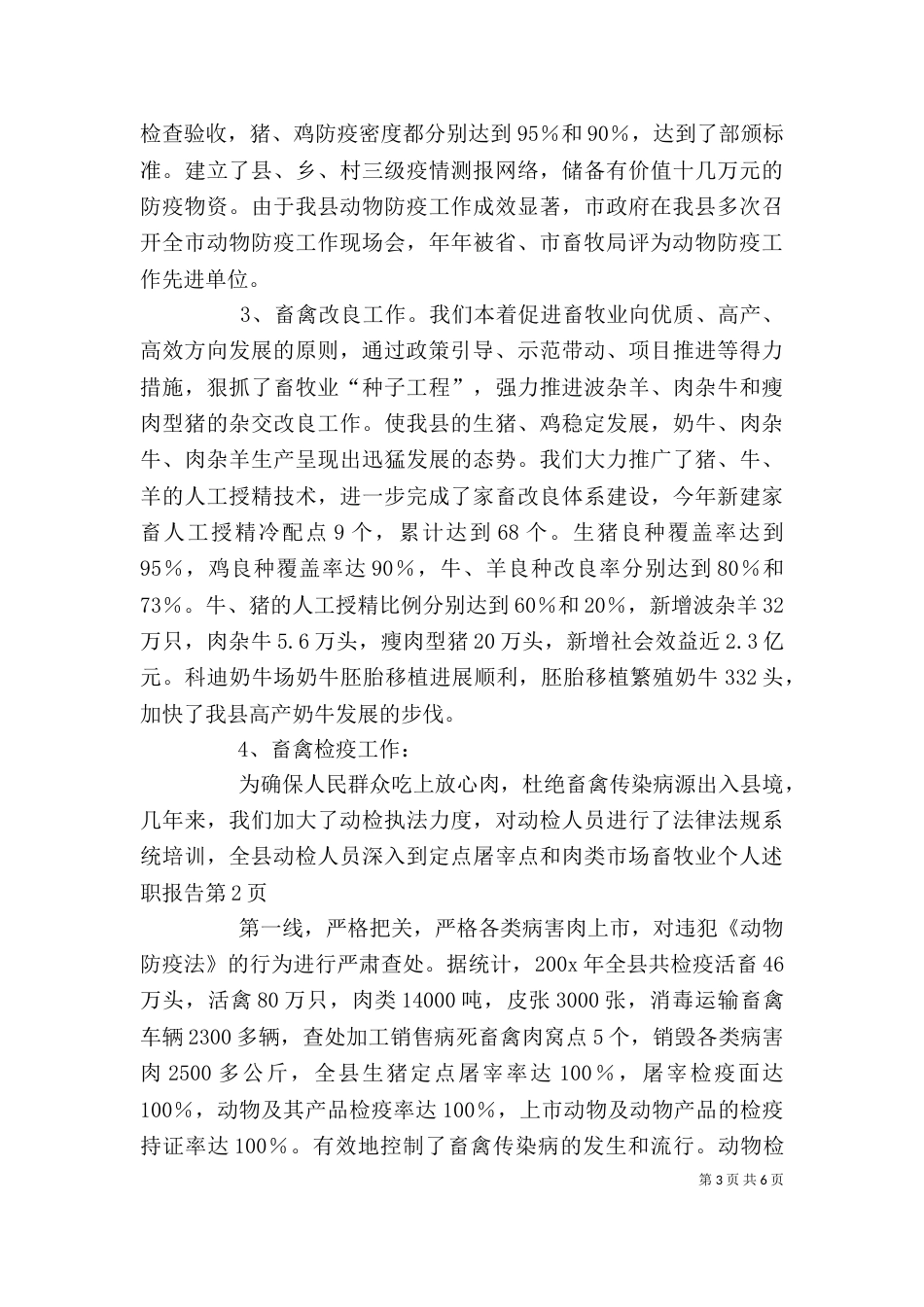 畜牧业个人述职报告（二）_第3页