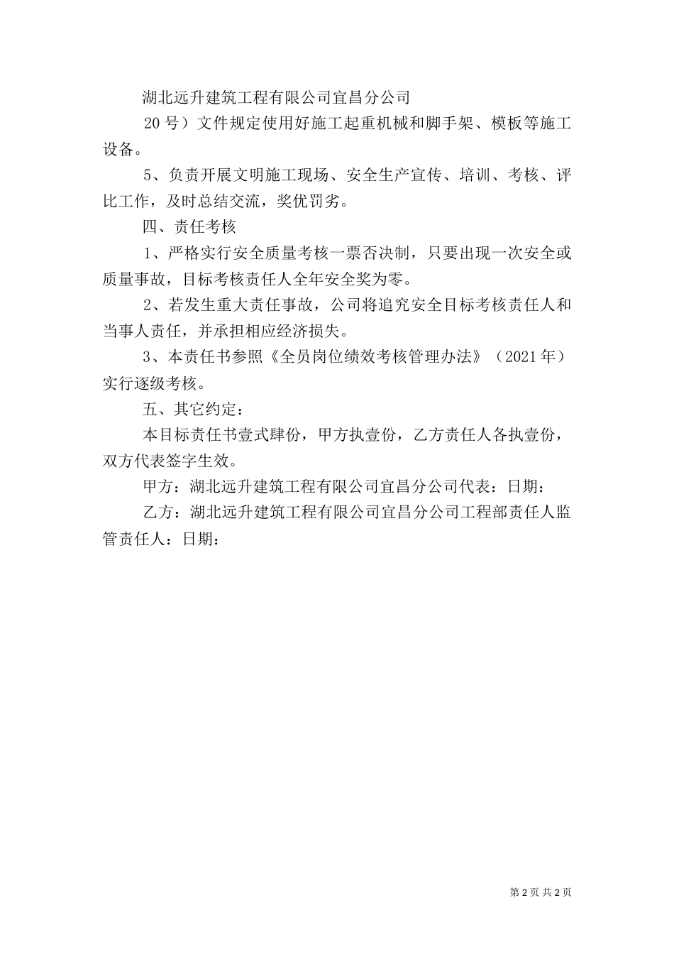 安全生产和质量管理目标责任书（四）_第2页