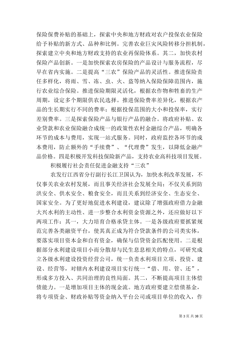 多元化多层次建设农村金融服务体系202112_第3页