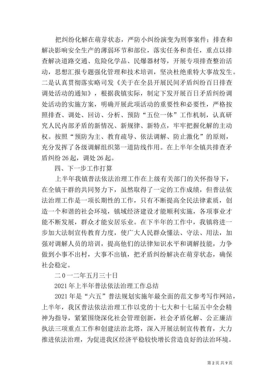 年普法依法治理工作半年总结_第2页