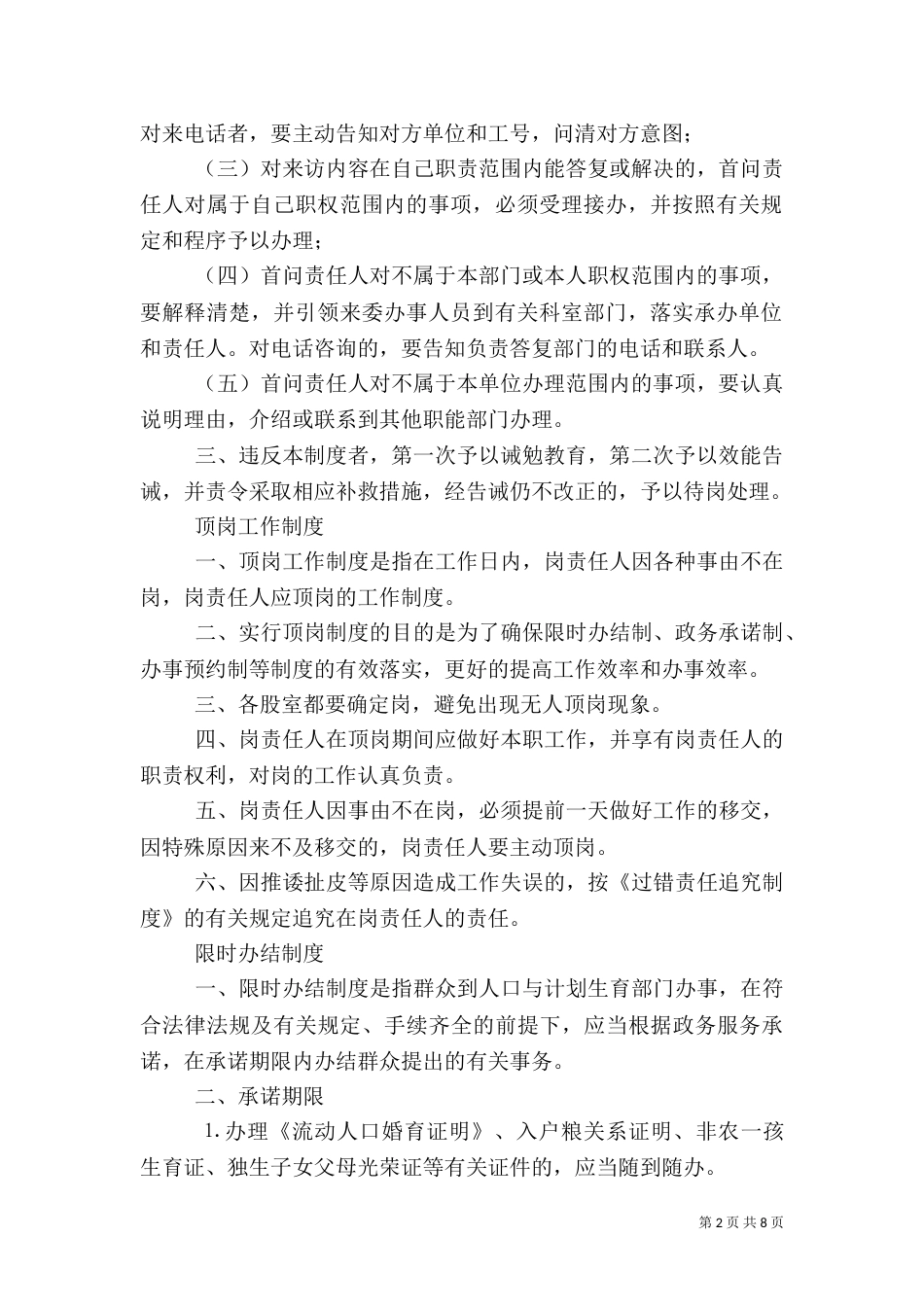 效能建设制度1汇总（一）_第2页