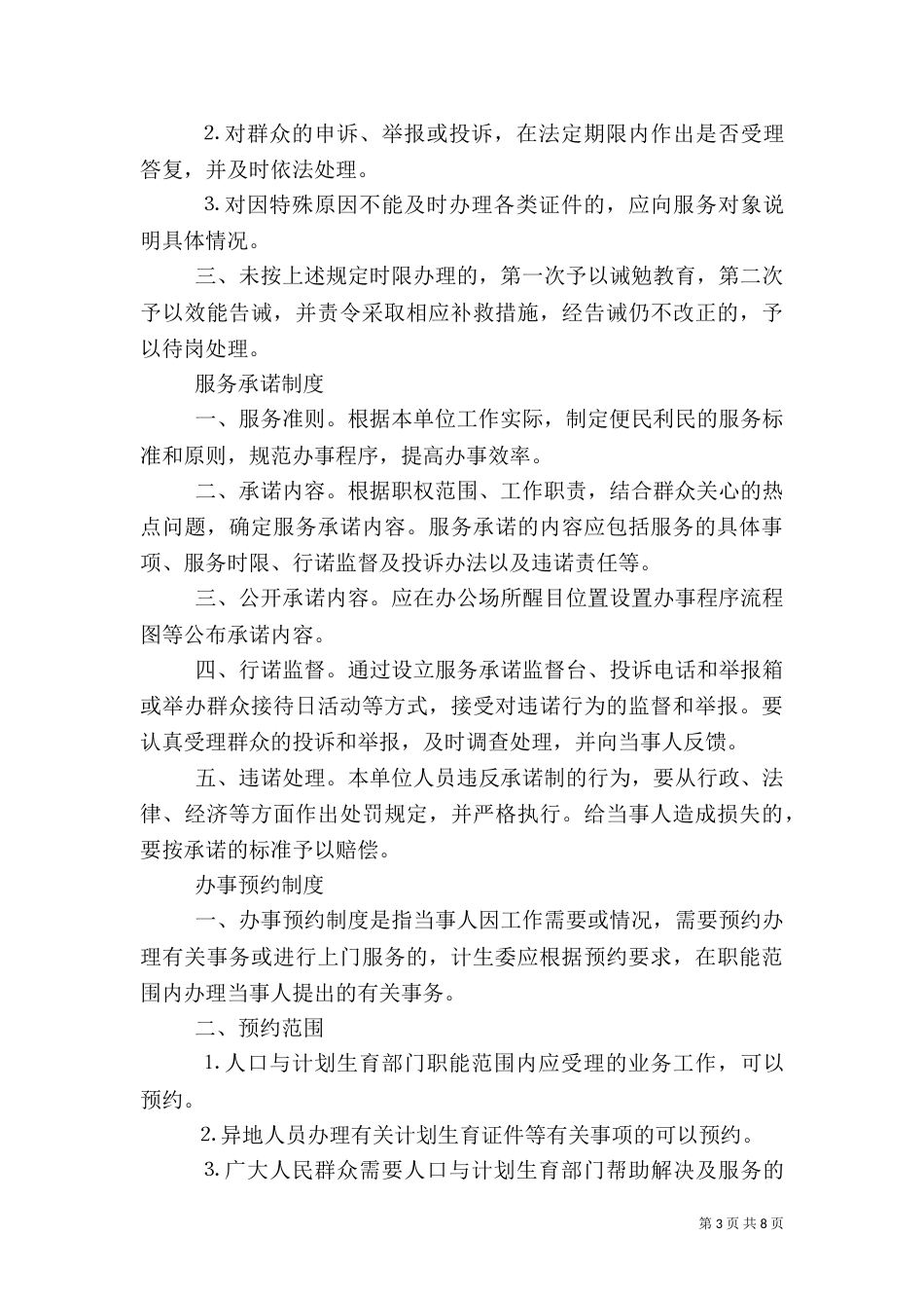 效能建设制度1汇总（一）_第3页