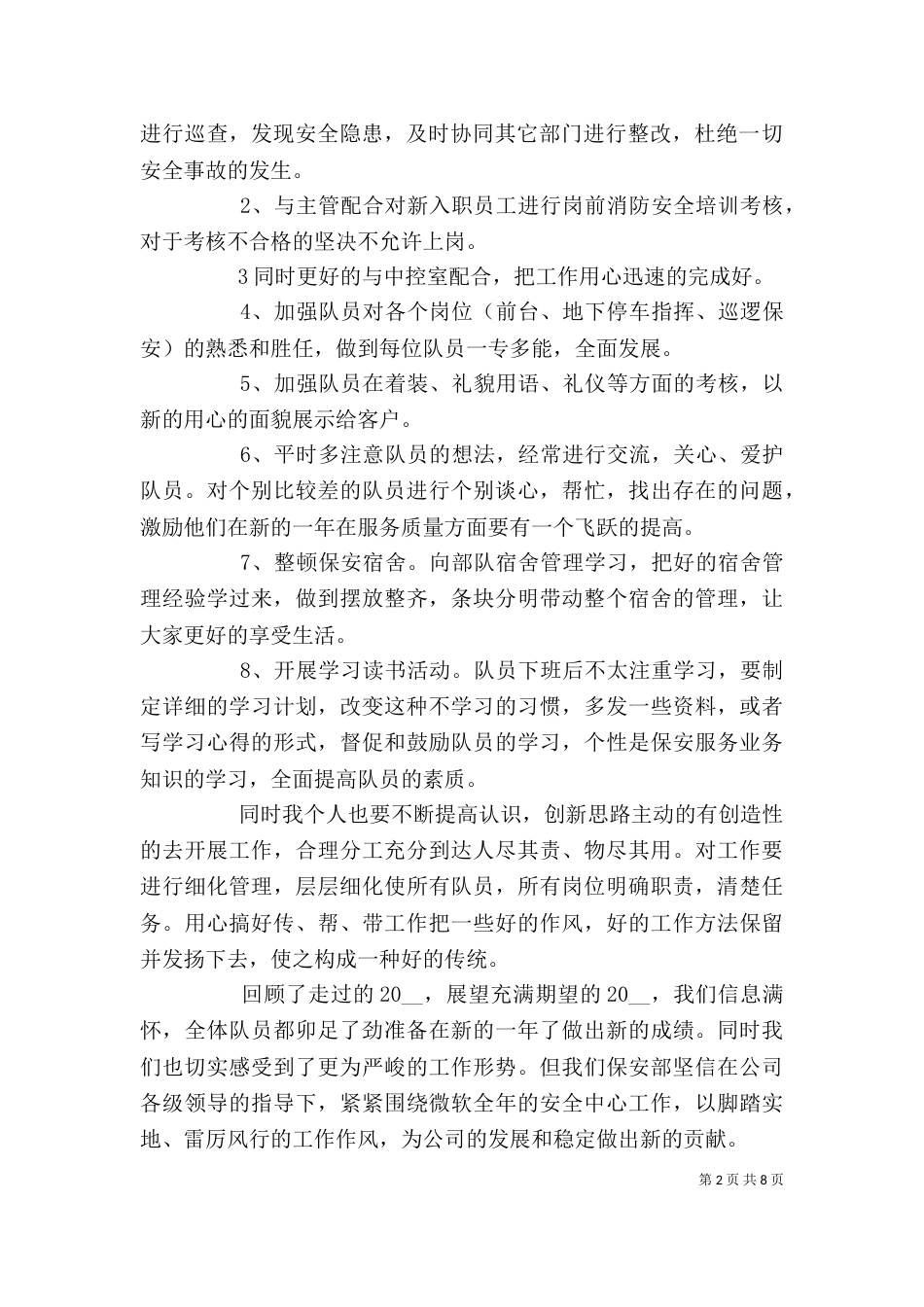 单位职工工作计划范文5篇_第2页
