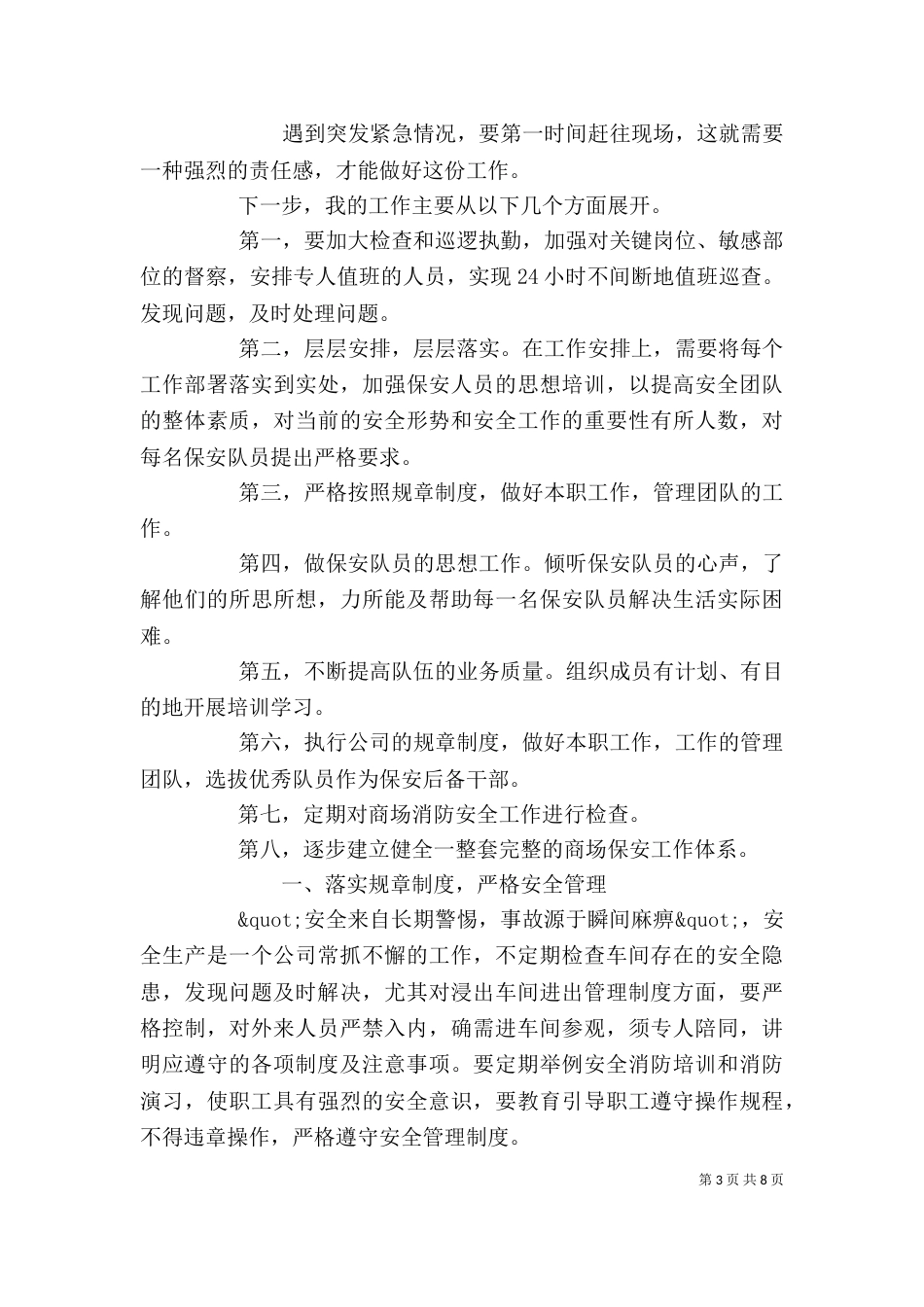 单位职工工作计划范文5篇_第3页