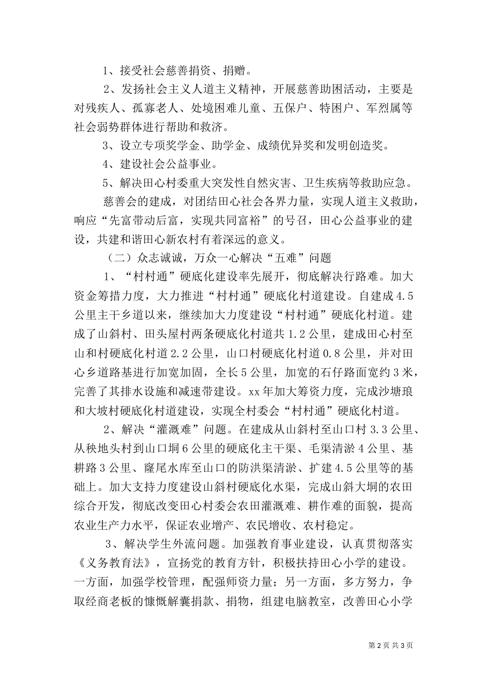 政法委帮扶村扶贫开发规划方案（一）_第2页