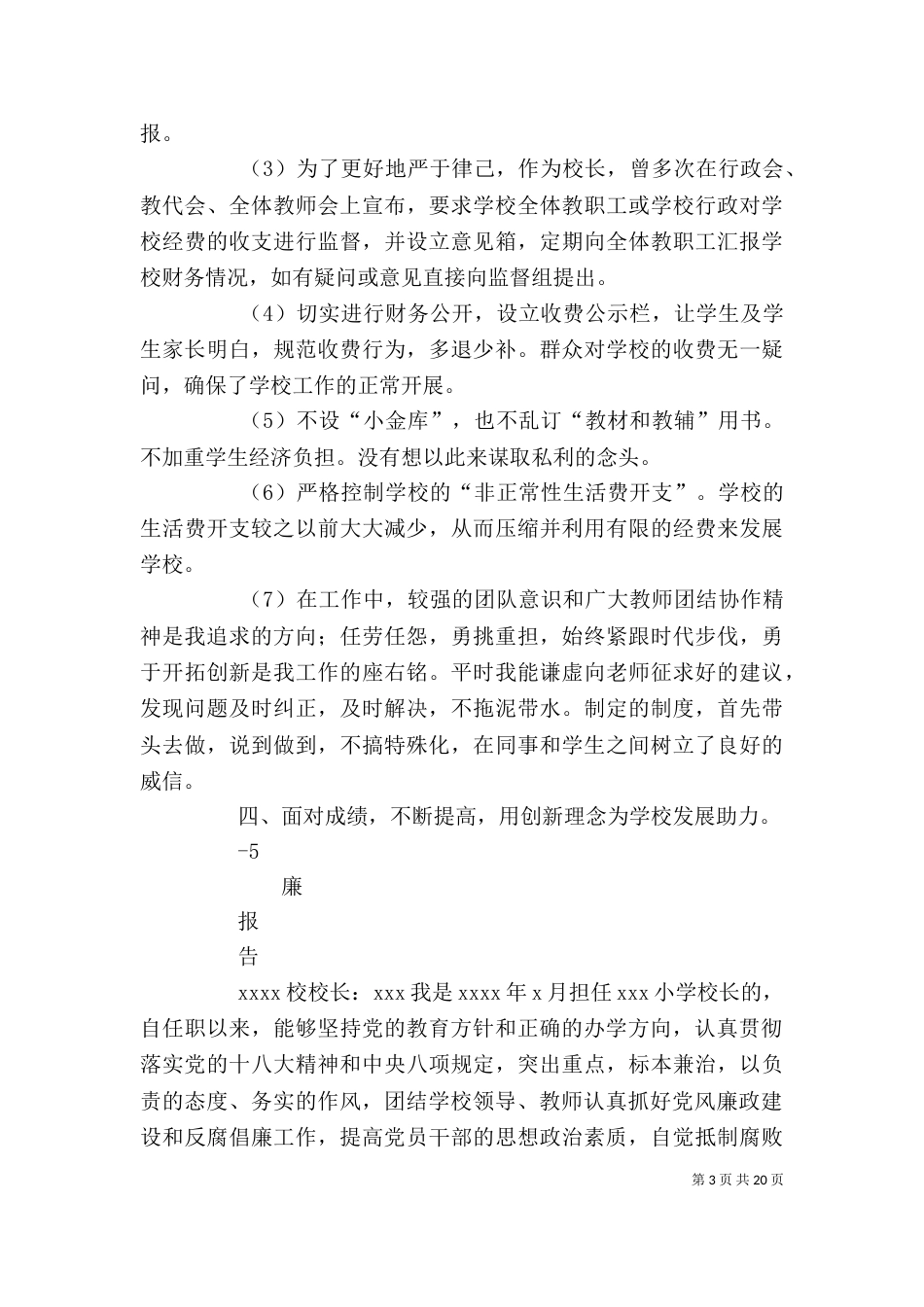 校长述职述廉报告（二）_第3页