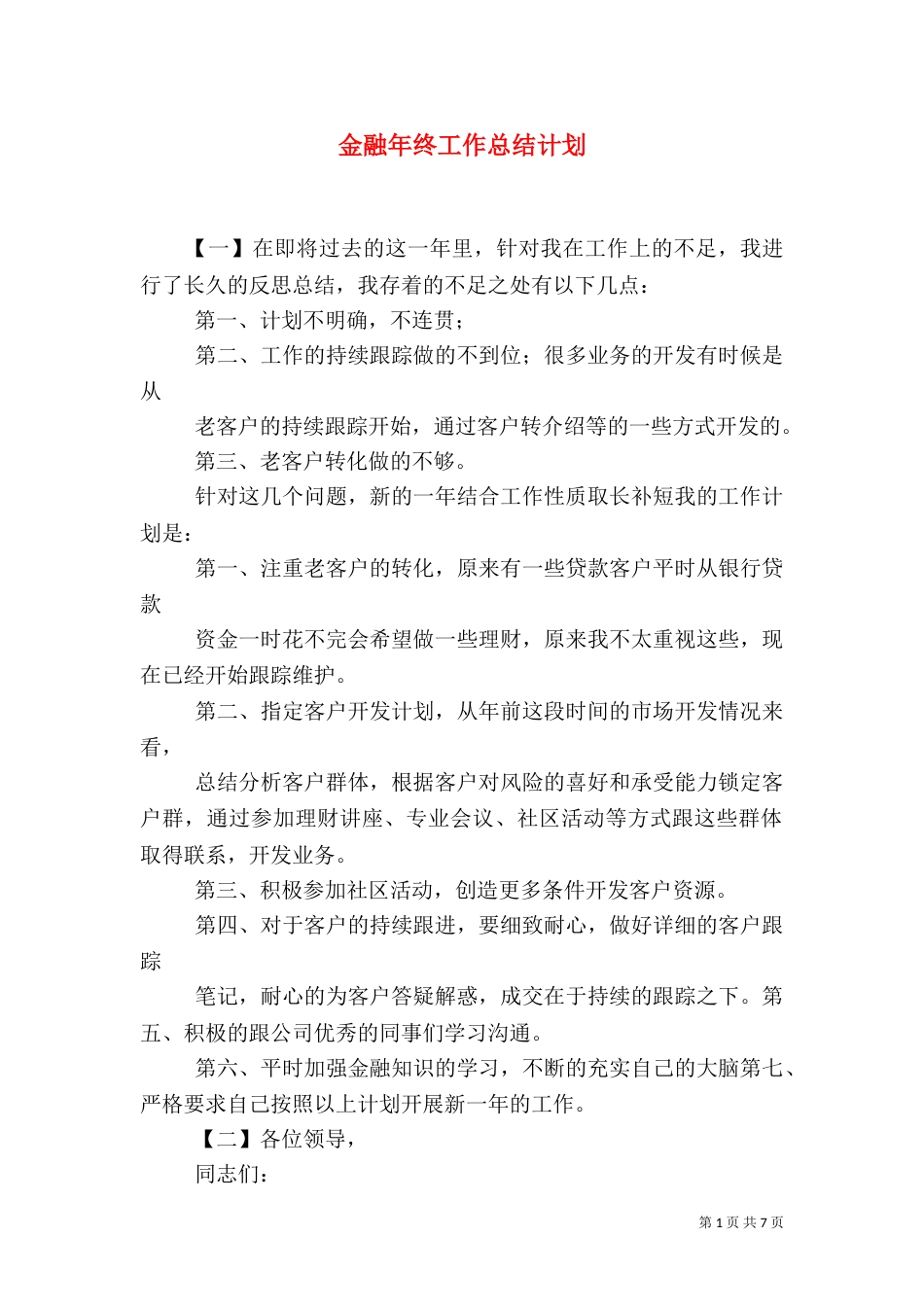 金融年终工作总结计划_第1页