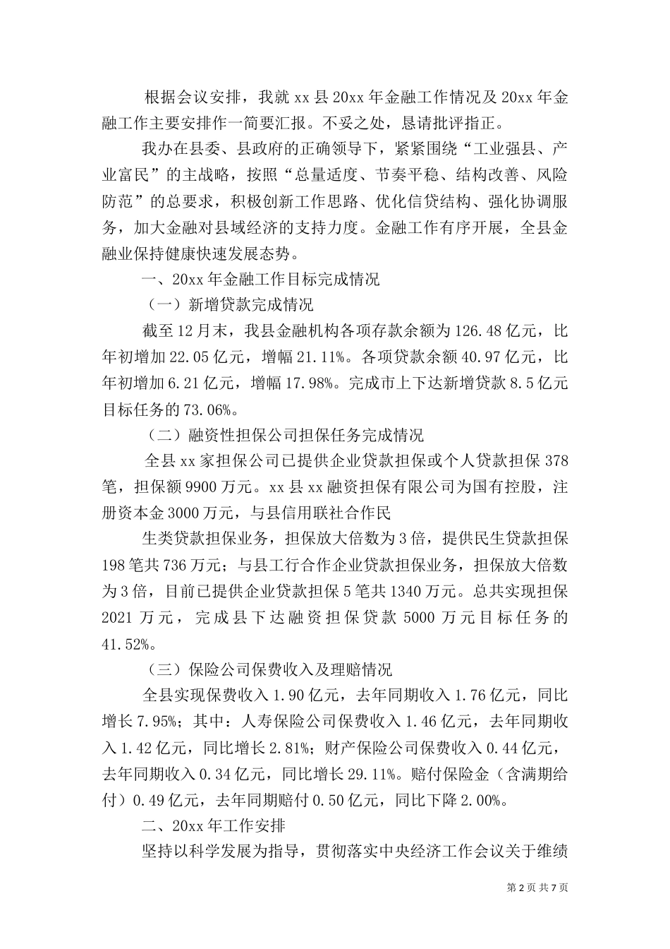 金融年终工作总结计划_第2页