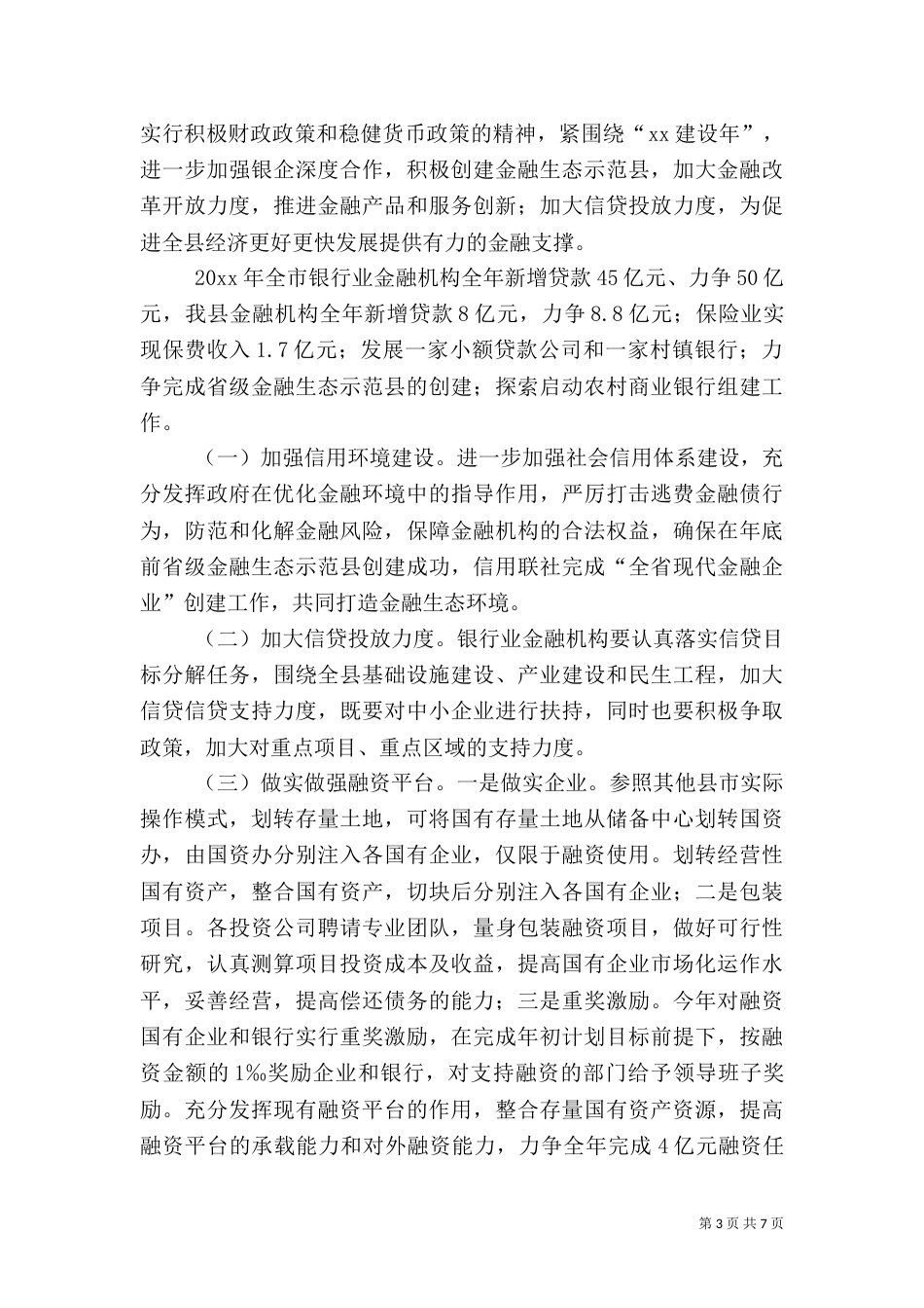 金融年终工作总结计划_第3页