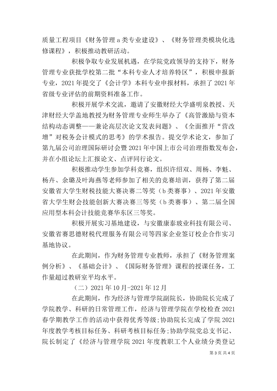 副院长2021年终述职报告范文_第3页