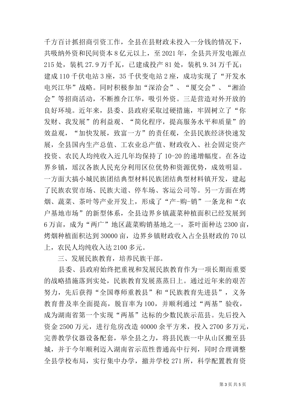 民族团结典型材料（四）_第3页