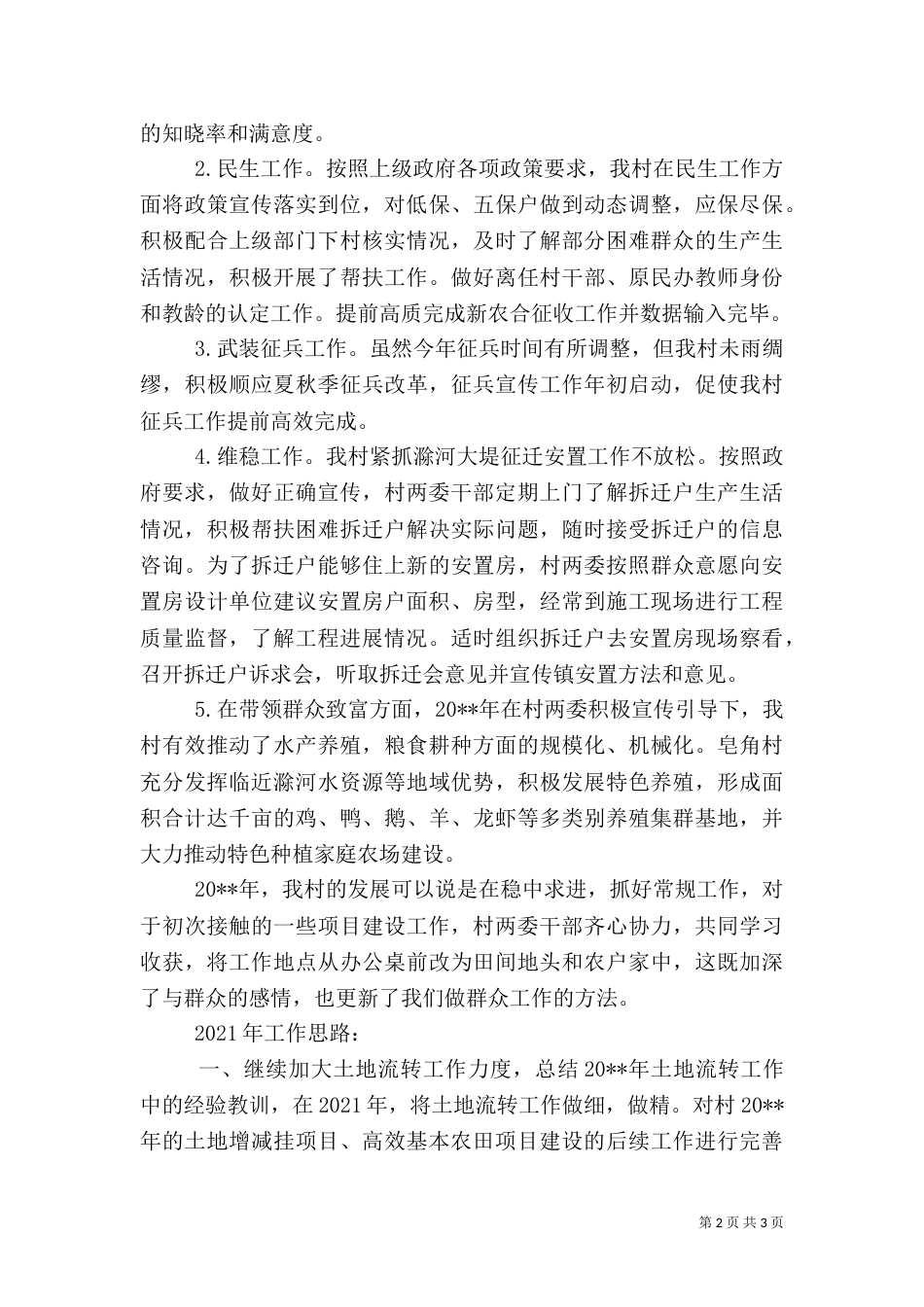 农村年度工作总结与思路（一）_第2页