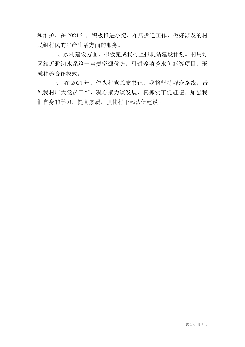 农村年度工作总结与思路（一）_第3页