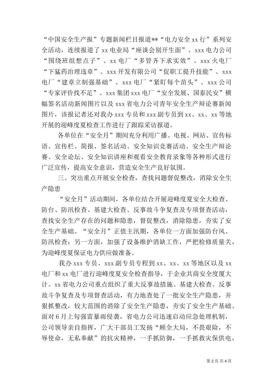 电力安全生产月活动总结 -活动总结_第2页