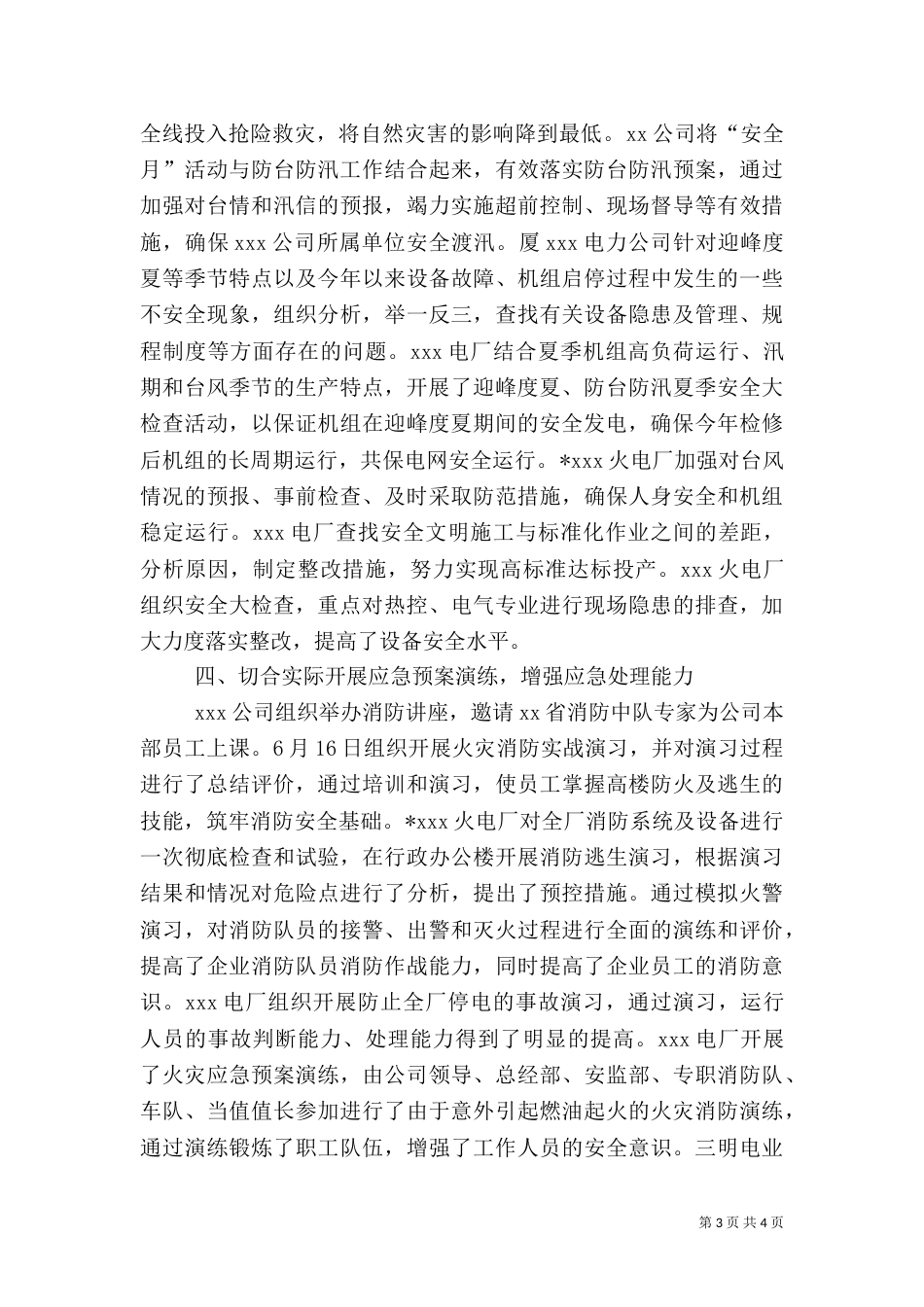 电力安全生产月活动总结 -活动总结_第3页