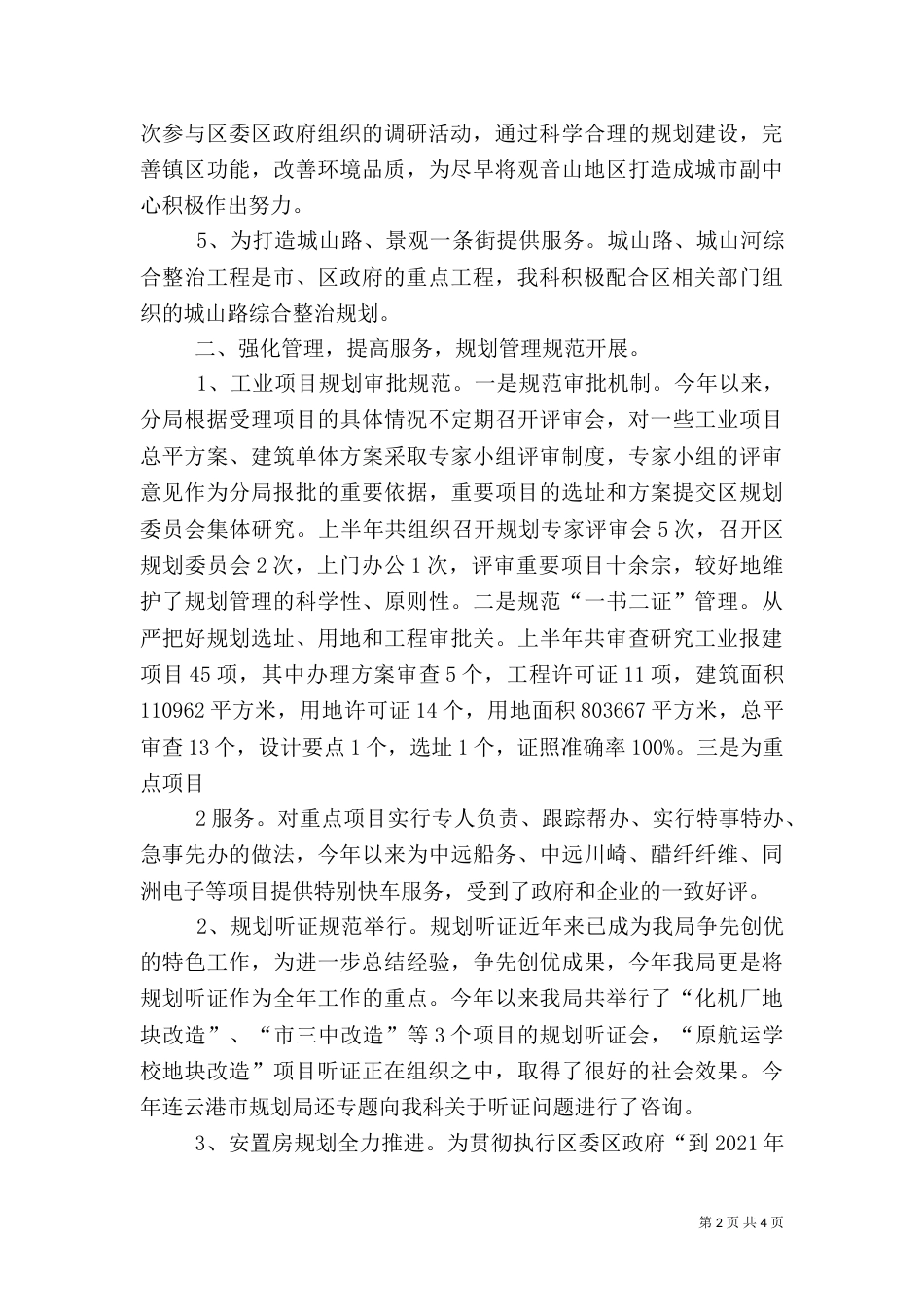 和平桥建设纲要（四）_第2页