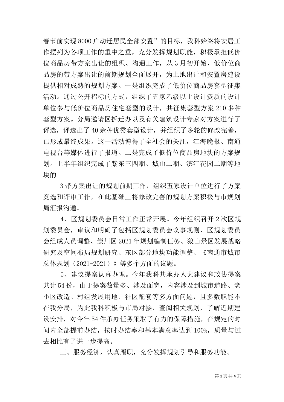 和平桥建设纲要（四）_第3页