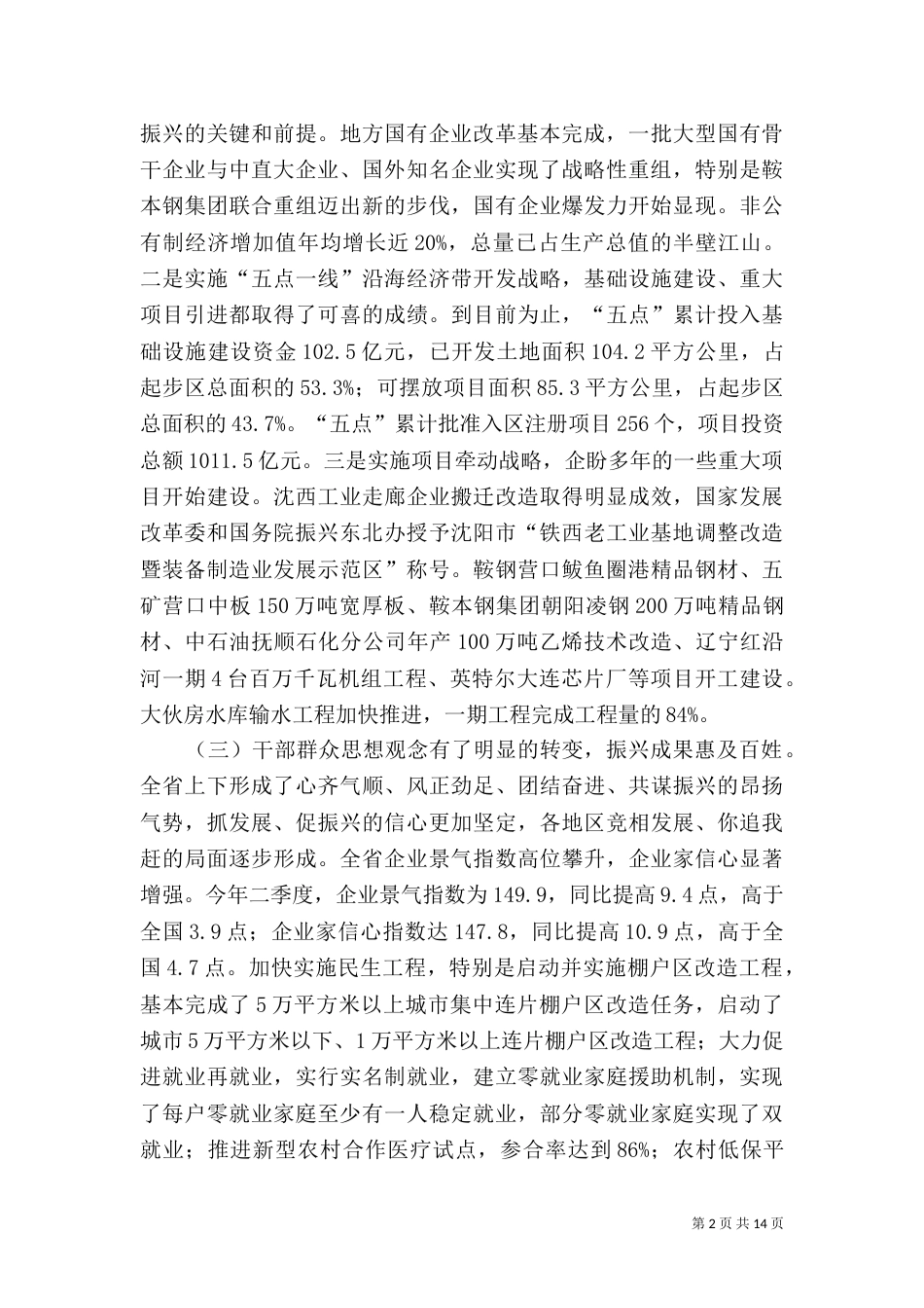 发改系统规划工作座谈会讲话_第2页