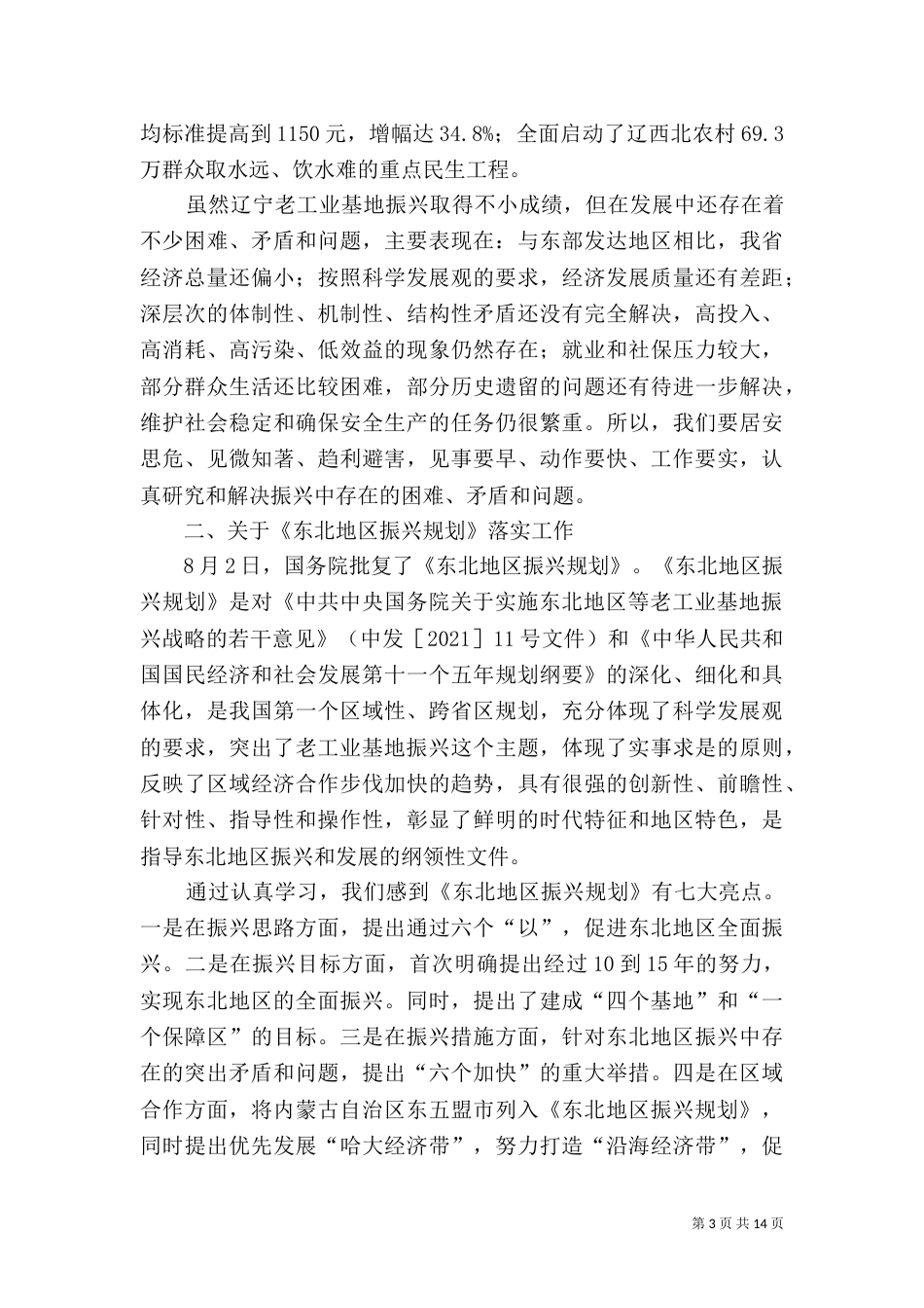 发改系统规划工作座谈会讲话_第3页