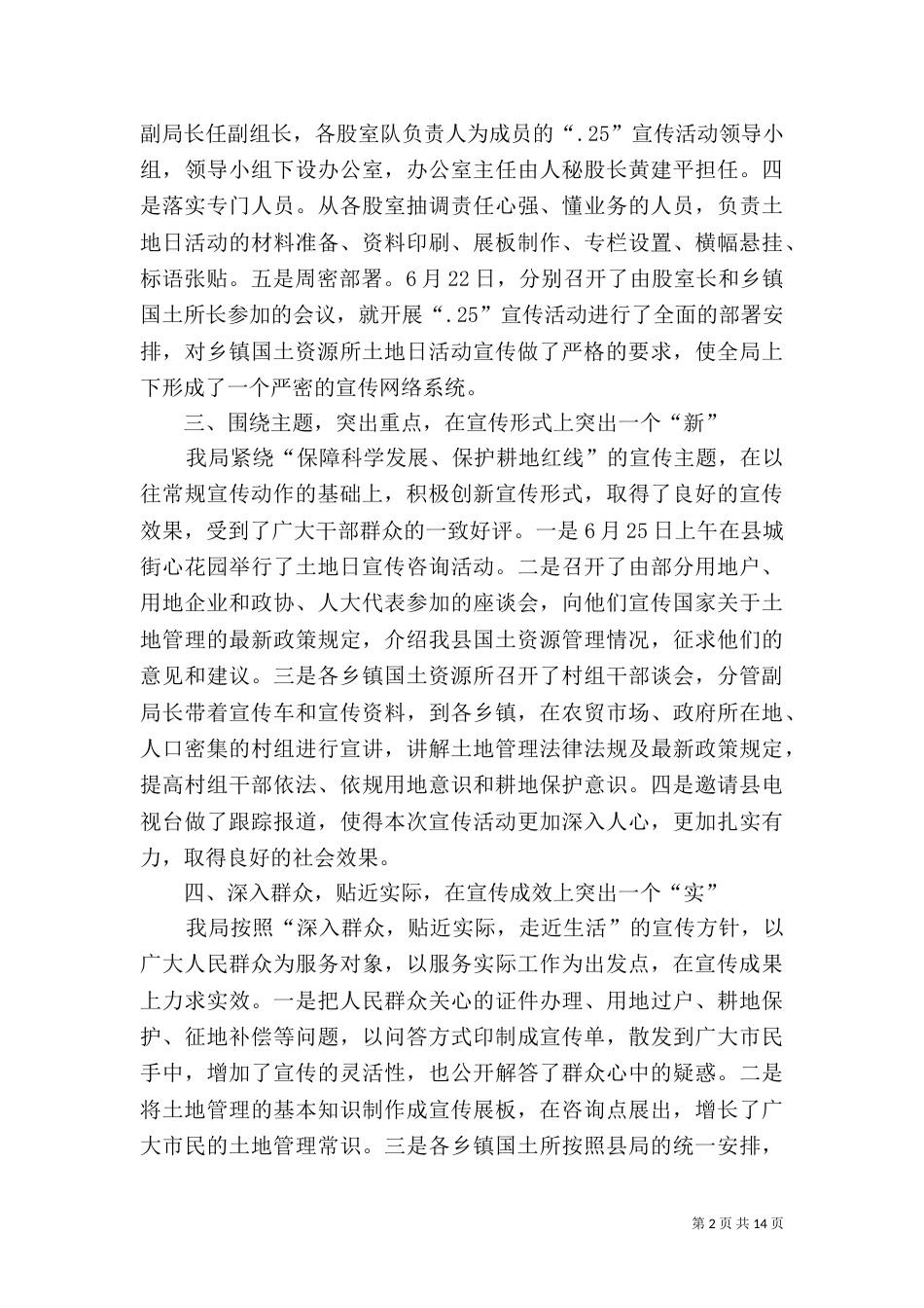 土地工作总结模板4篇_第2页
