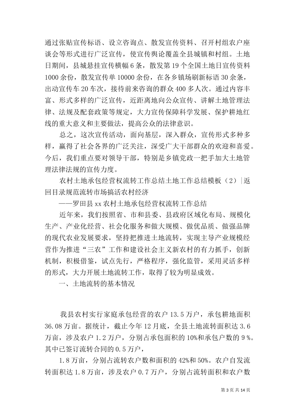 土地工作总结模板4篇_第3页