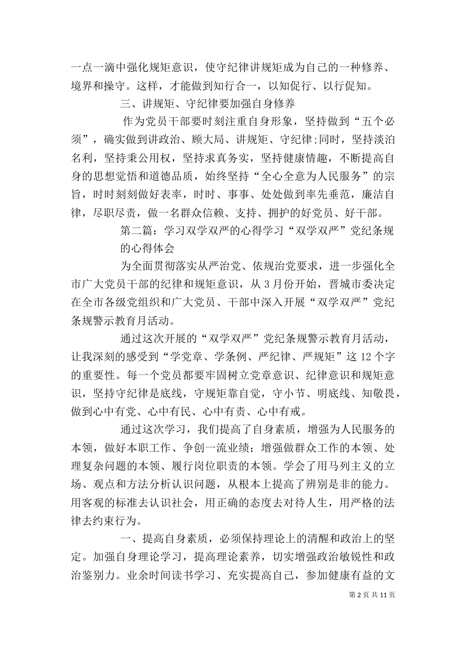 双学双严学习心得_第2页