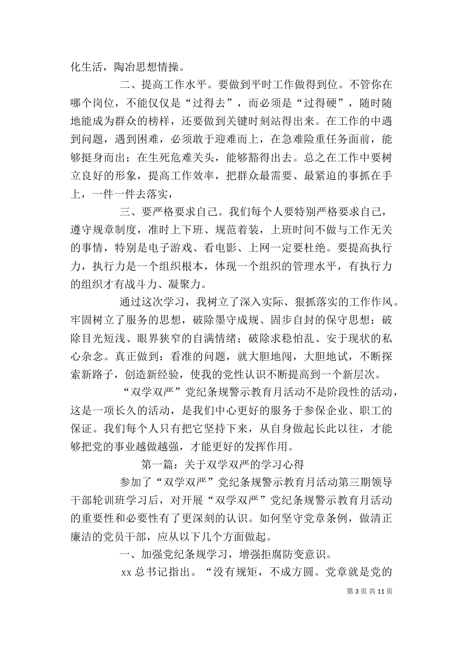 双学双严学习心得_第3页