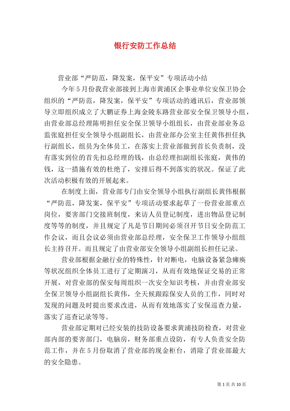 银行安防工作总结（二）2_第1页