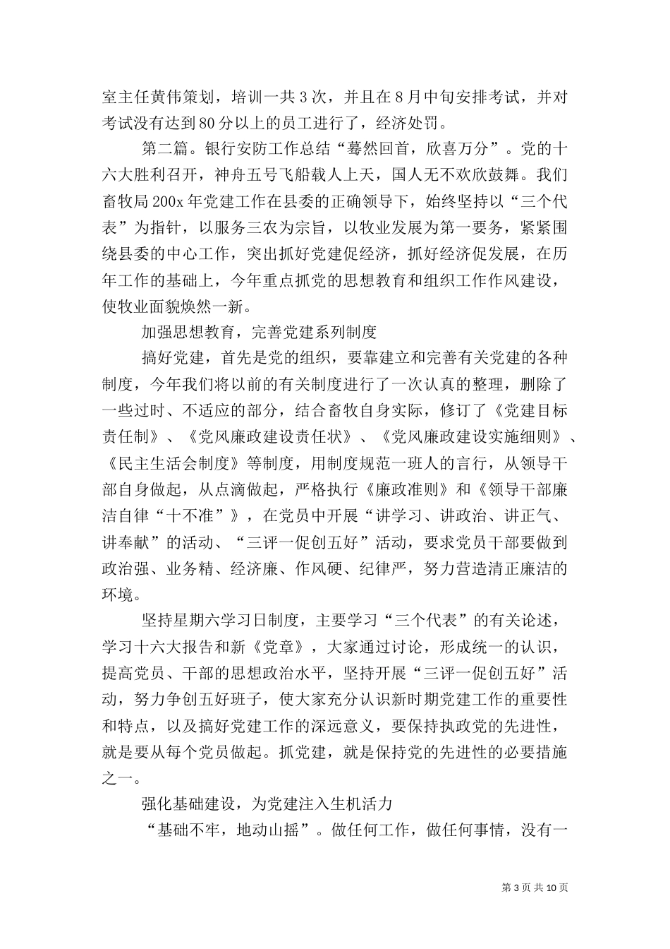 银行安防工作总结（二）2_第3页