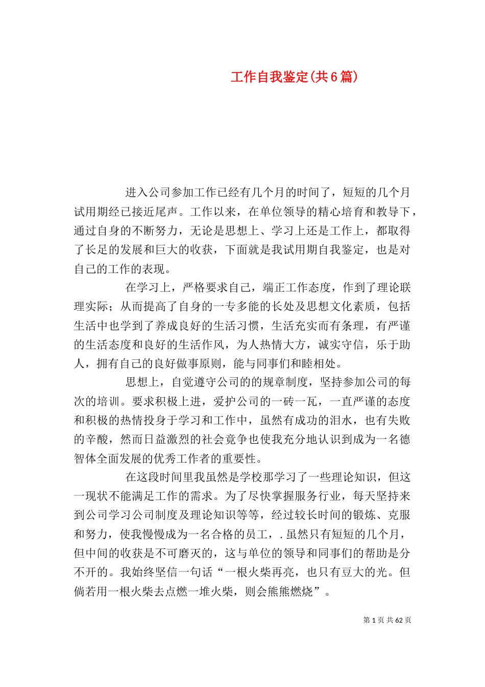 工作自我鉴定(共6篇)_第1页