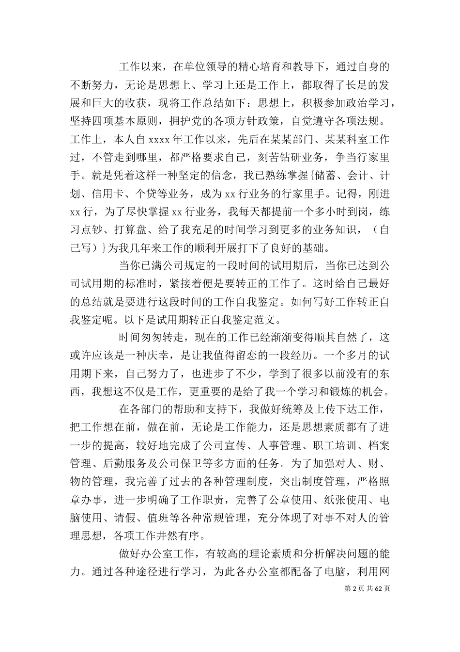 工作自我鉴定(共6篇)_第2页