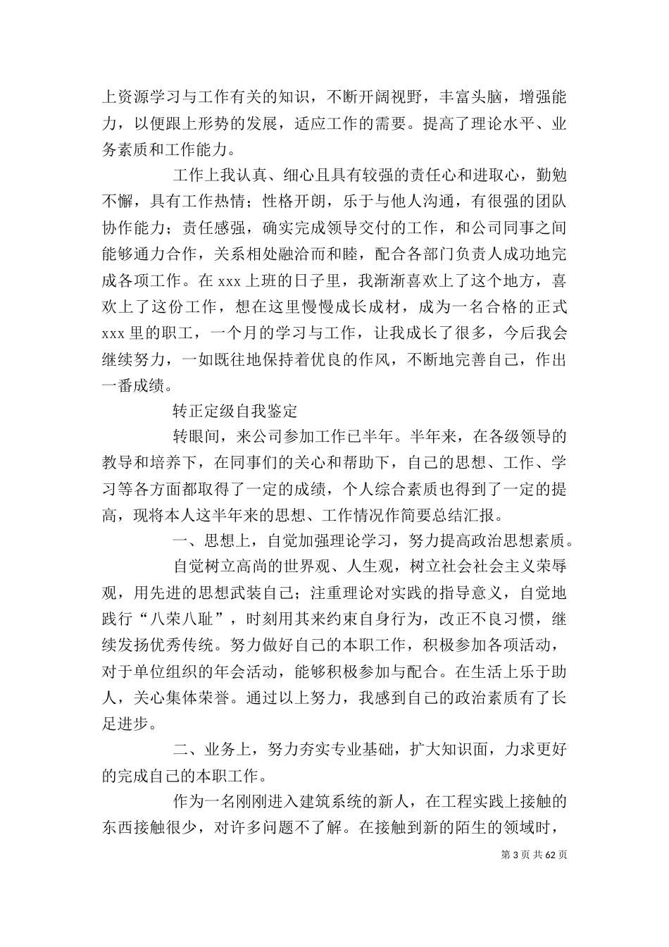 工作自我鉴定(共6篇)_第3页