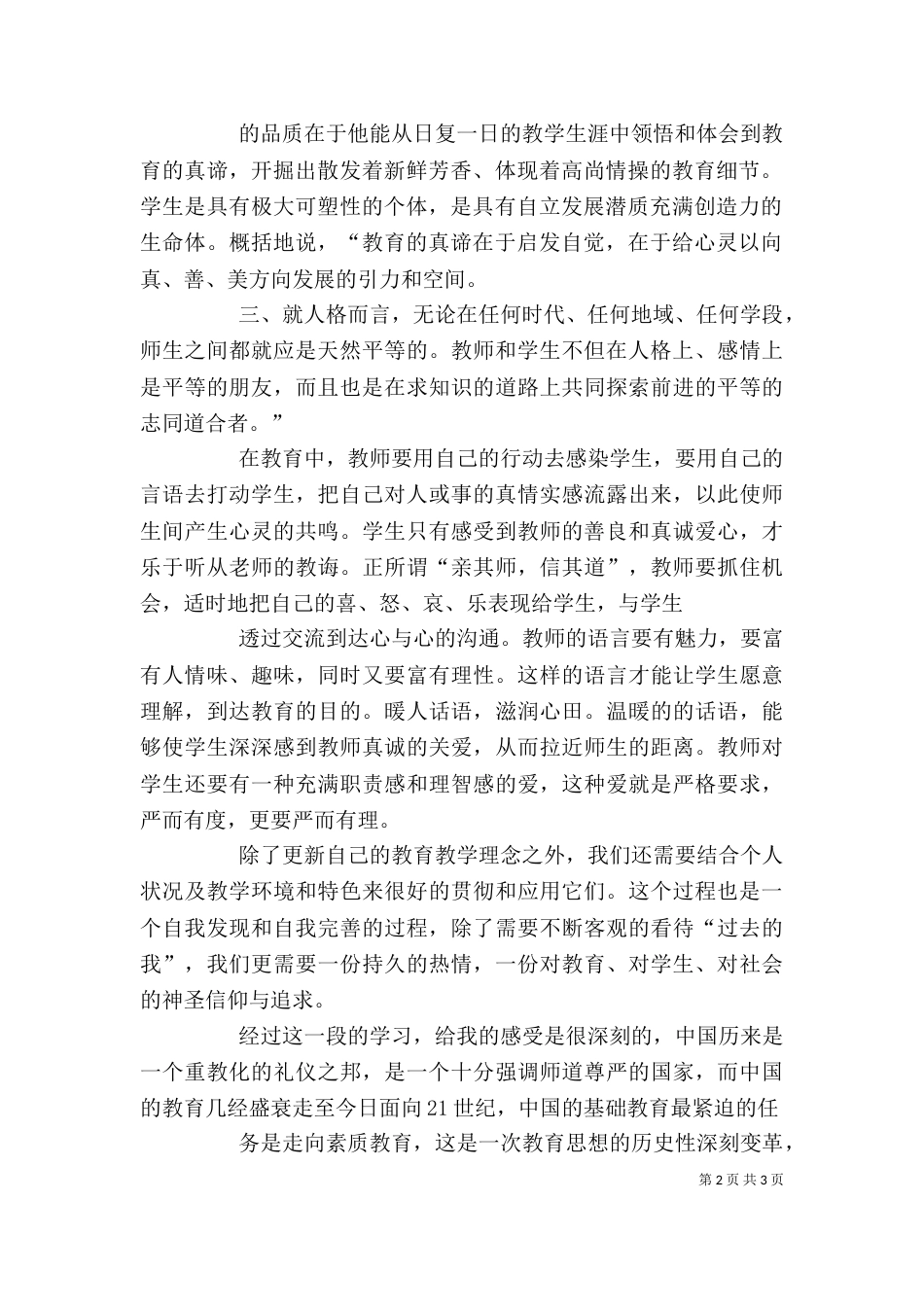 继续教育学习心得（七）_第2页