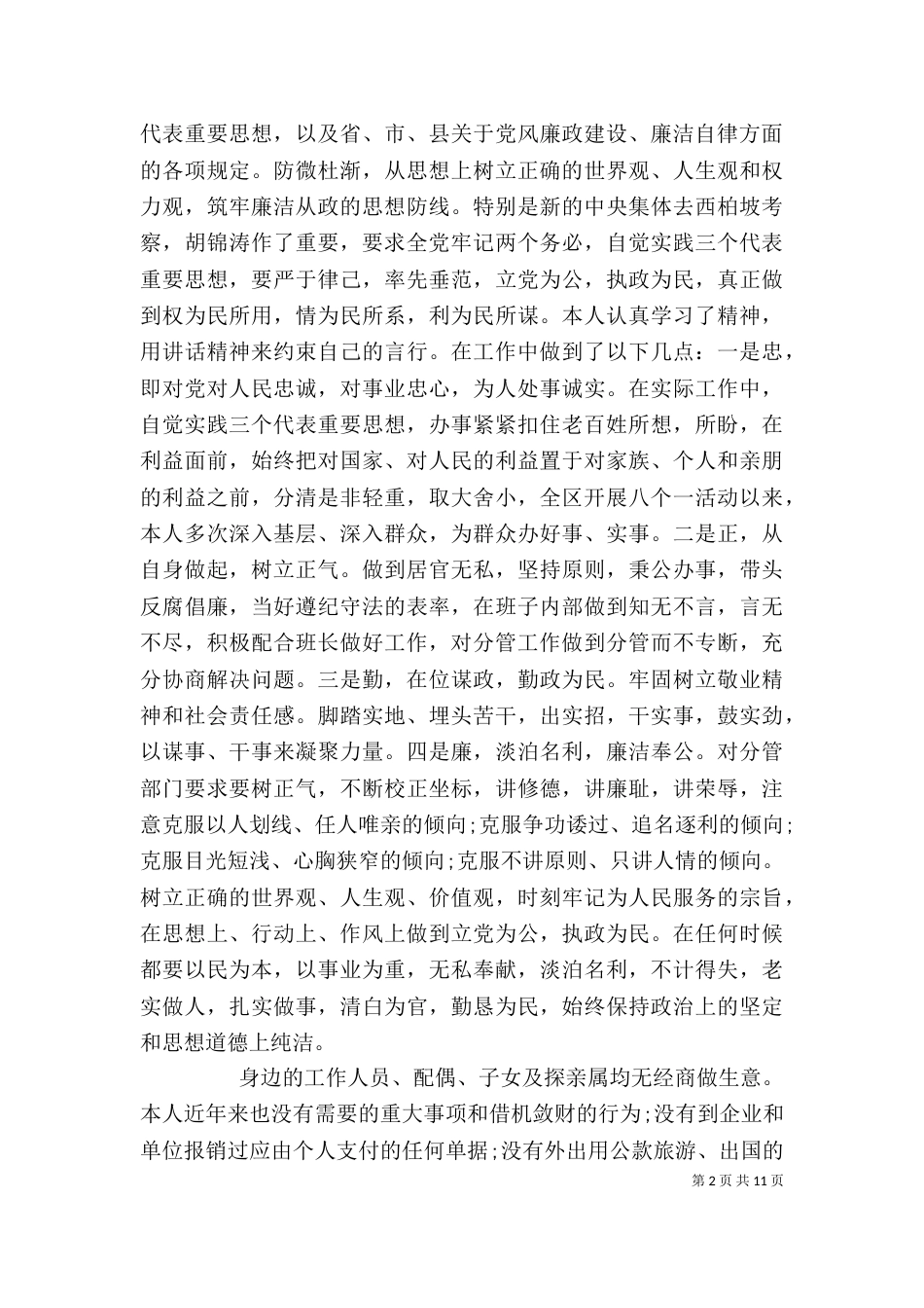 廉政述职报告2021_第2页